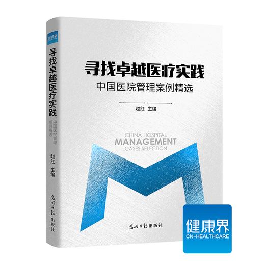 医院管理经典案例套餐 商品图5