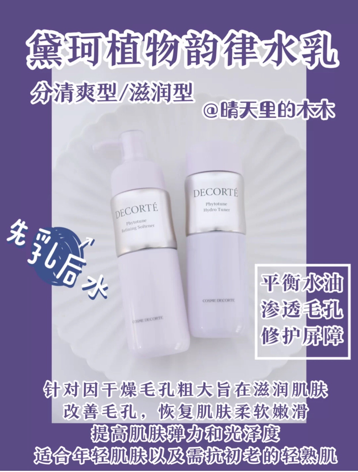 预售3天日本黛珂植物韵律水乳200ml