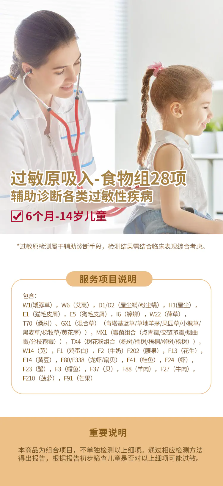 食入及吸入过敏原检测 28项 妈妈网专属
