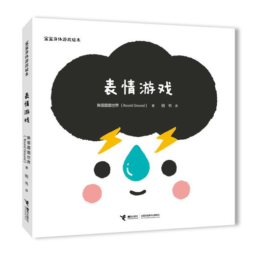 宝宝身体游戏绘本（3册套装） 商品图5