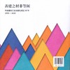 善建之材非等闲：中国建材工业出版社成立30年：1990-2020 商品缩略图1