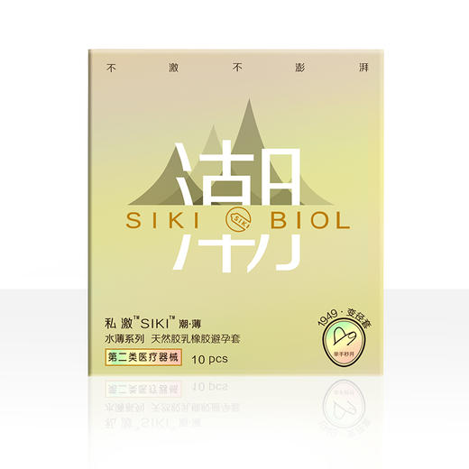 SIKI私激水薄系列 黑科技变径套 超薄003玻尿酸避孕套 国潮新款潮薄计生情趣成人用品 商品图1