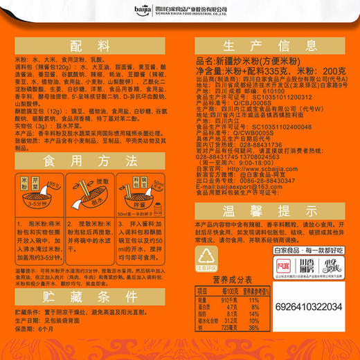 阿宽 新疆炒米粉 335g/袋 商品图3