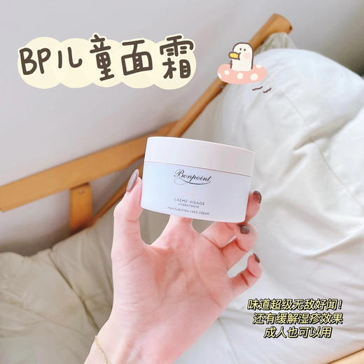 Bonpoint 婴儿小樱桃面霜 bp保湿滋润面霜 敏感肌肤 补水温和 润肤霜 50ml 商品图5