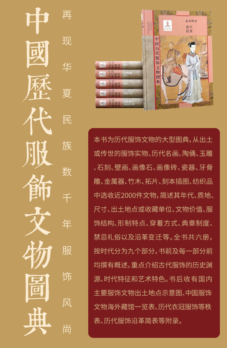 高春明中国历代服饰文物图典