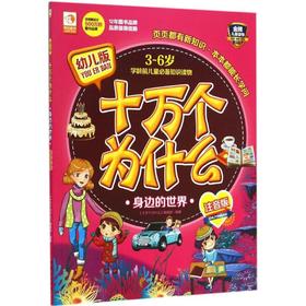 十万个为什么