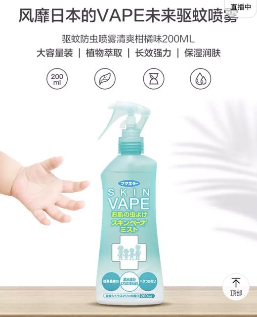 日本 VAPE 防蚊喷雾 宝宝户外防蚊液防蚊虫 商品图3