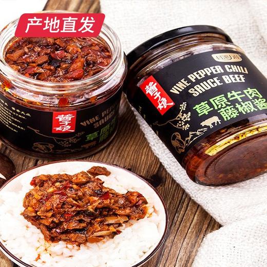 【科沁万佳】草原牛肉藤椒 245g产地直发  商品图0