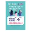 万千教育·对校园欺凌说“不”！——如何重新掌控自己的人生 商品缩略图1