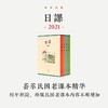 《日课2021》《日诵2021》 读库国民手帐 且读且诵 日有所得 商品缩略图0