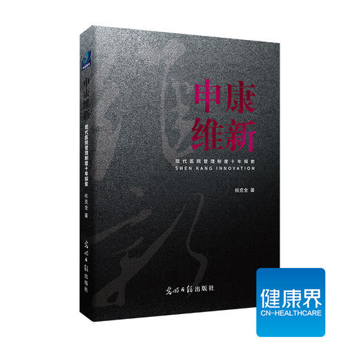 医院管理经典案例套餐 商品图3