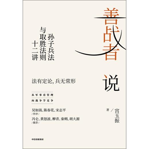 解读书籍 善战者说 樊登读书旗舰店 商品图0