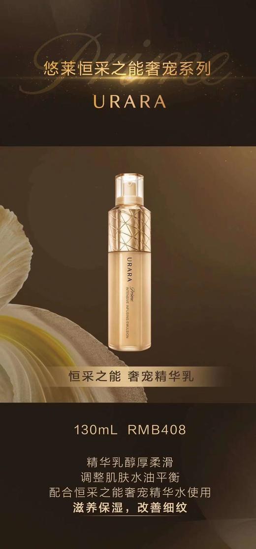 悠莱恒采之能奢宠精华乳 商品图1