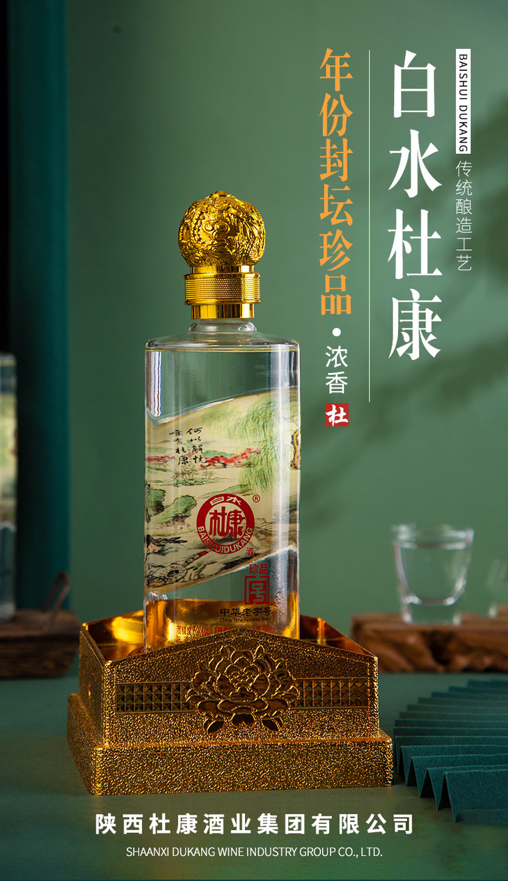 特卖价188 大品牌酒水专场 白水杜康年份封坛珍品酒(亚克力)52度白酒