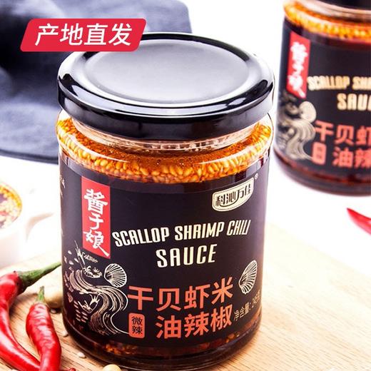 【科沁万佳】干贝虾米油辣酱245g产地直发  商品图1