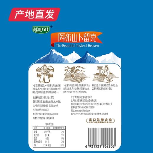 【科沁万佳】阿尔山卜留克 80g*10袋产地直发  商品图3