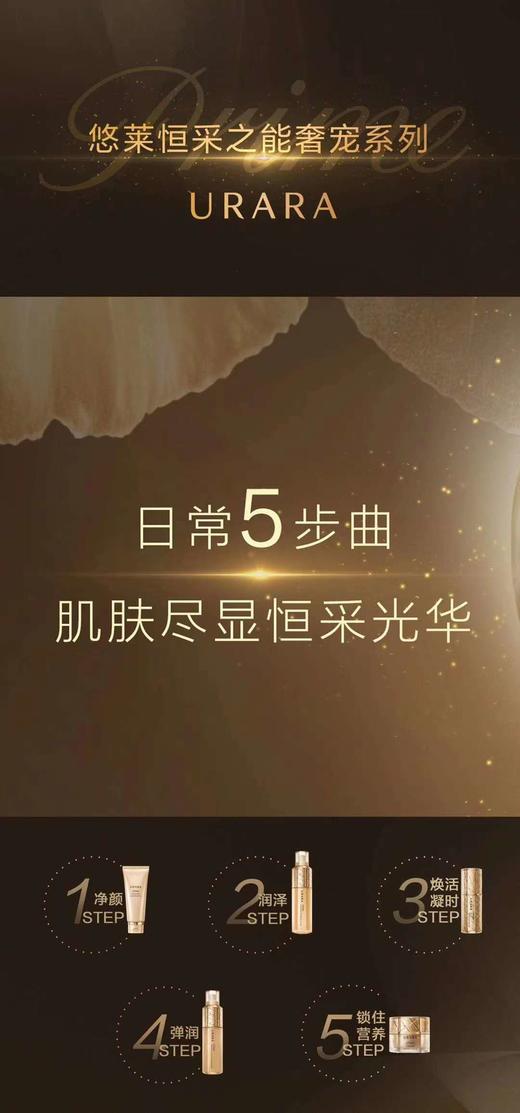 悠莱恒采之能奢宠精华水 商品图2