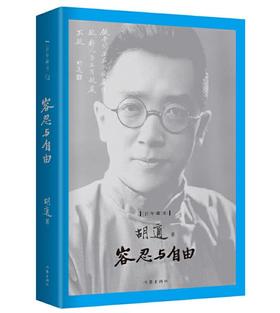 百年藏书：容忍与自由