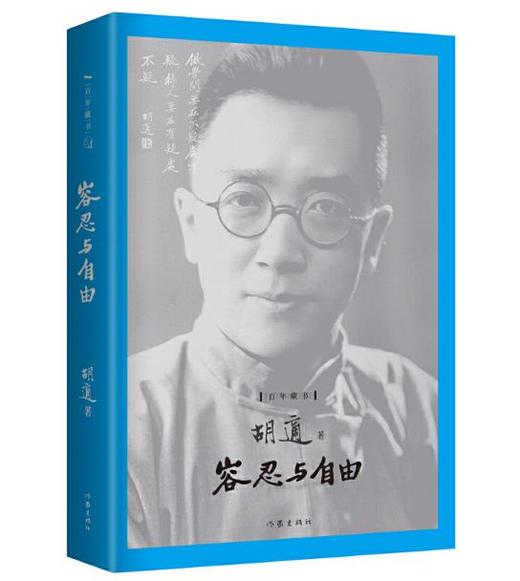 百年藏书：容忍与自由 商品图0