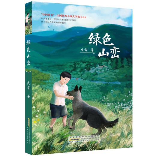 绿色山峦/史雷 商品图0
