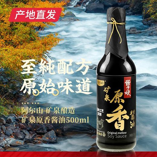 【科沁万佳】原香酱油 500ml产地直发  商品图0