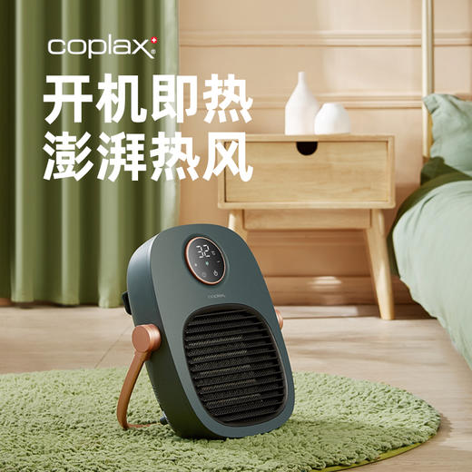 瑞士coplax多功能暖风机-预售12月3日开始发货 商品图1