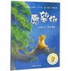 愿望树/聪明豆绘本系列2 商品缩略图0