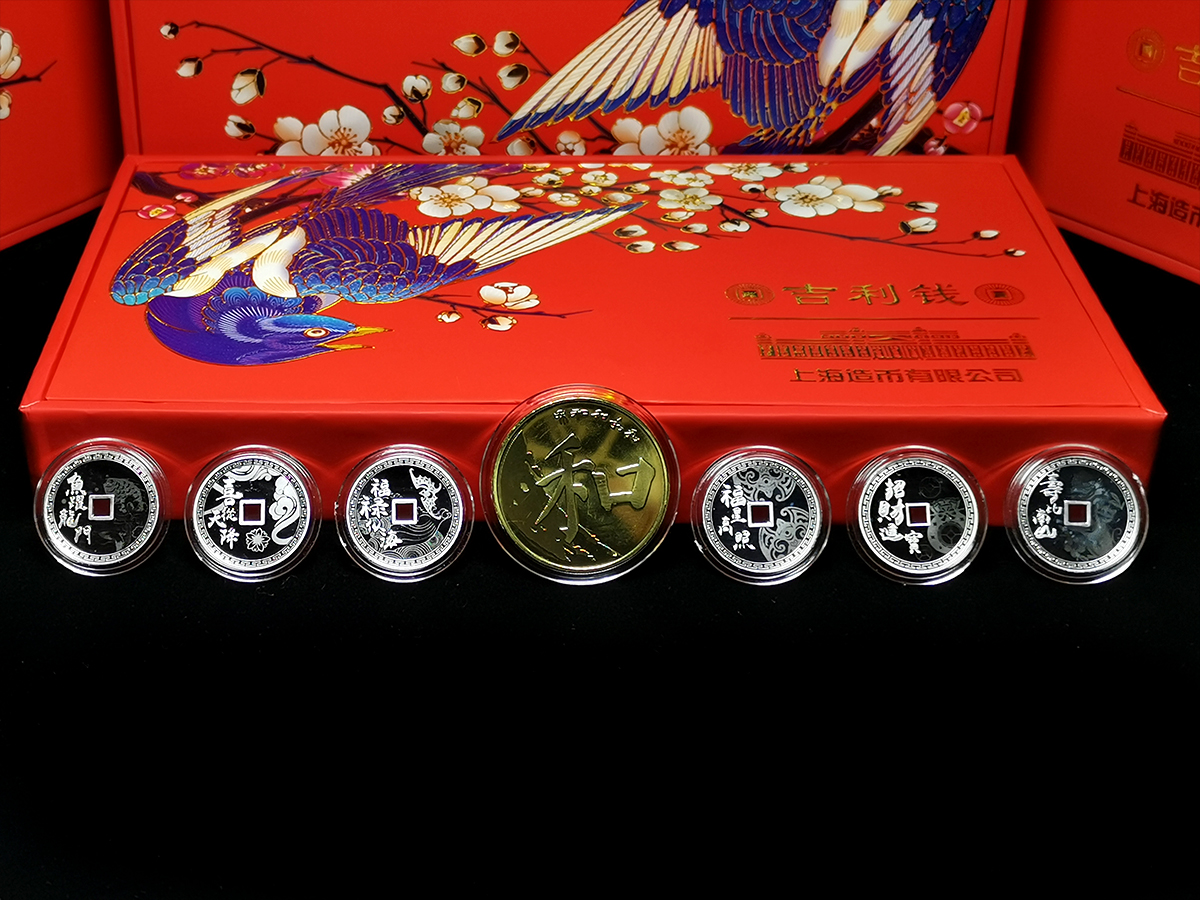 【上海造币】纯银吉利钱套装