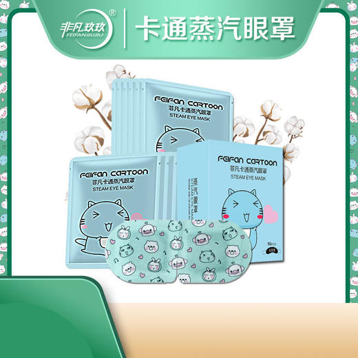 非凡玖玖蒸汽热敷眼罩缓解眼疲劳学生网课抖音同款睡眠淡化黑眼圈 商品图4