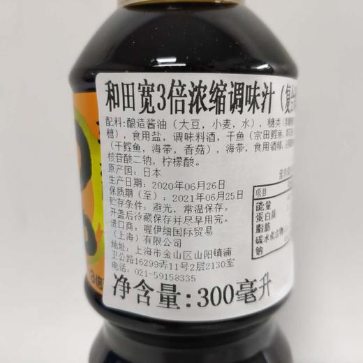 【日本和田宽调味汁】日本进口和田宽3倍浓缩调味汁300ml 保质期2021.06.25 商品图4