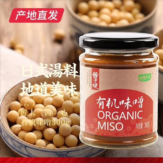 【科沁万佳】有机味噌 300g产地直发  商品图0