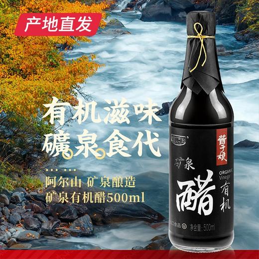 【科沁万佳】矿泉有机醋 500ml产地直发  商品图0