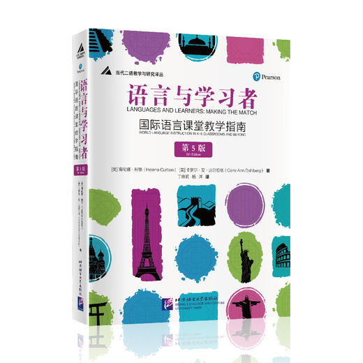 【丁安琪推荐】国际语言课堂教学指南 第5版 语言与学习者 对外汉语人俱乐部 商品图1