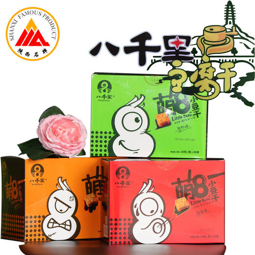 陕西特产-- 甘泉八千里萌8豆干休闲零食3盒60袋 随身携带解馋饱腹 商品图2
