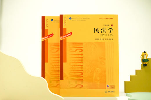 王利明 x 杨立新 x 王轶 x 程啸联袂根据「民法典」全面修订•「民法学」第六版（上下册）热卖进行中丨写出学子的心声 读出民法的精髓 商品图0