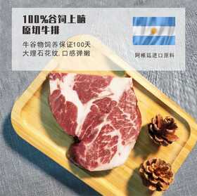 戚家阿根廷谷饲100天原切上脑牛排160g/片