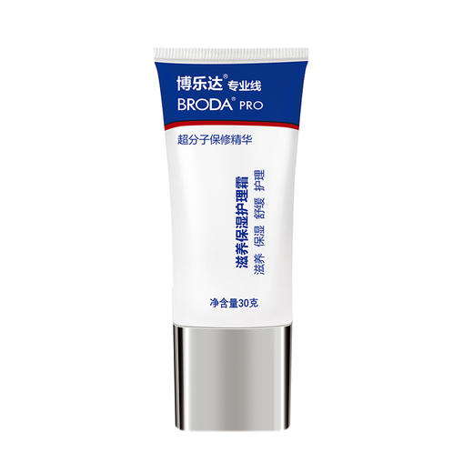 博乐达 broda 滋养保湿护理霜 30g 商品图0