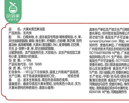 思念大黄米汤圆（黑芝麻）/1包（15个，共454g） 生产日期：25年10月 商品图5