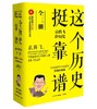 这个历史挺靠谱：袁腾飞讲历史（全三册） 商品缩略图0