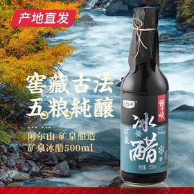 【科沁万佳】矿泉冰醋 500ml产地直发 