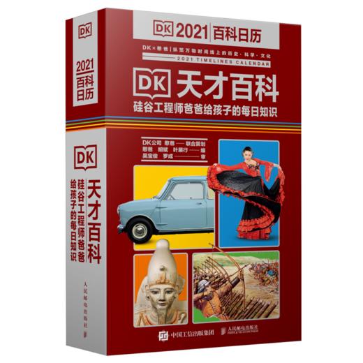 DK天才百科 2021 商品图0