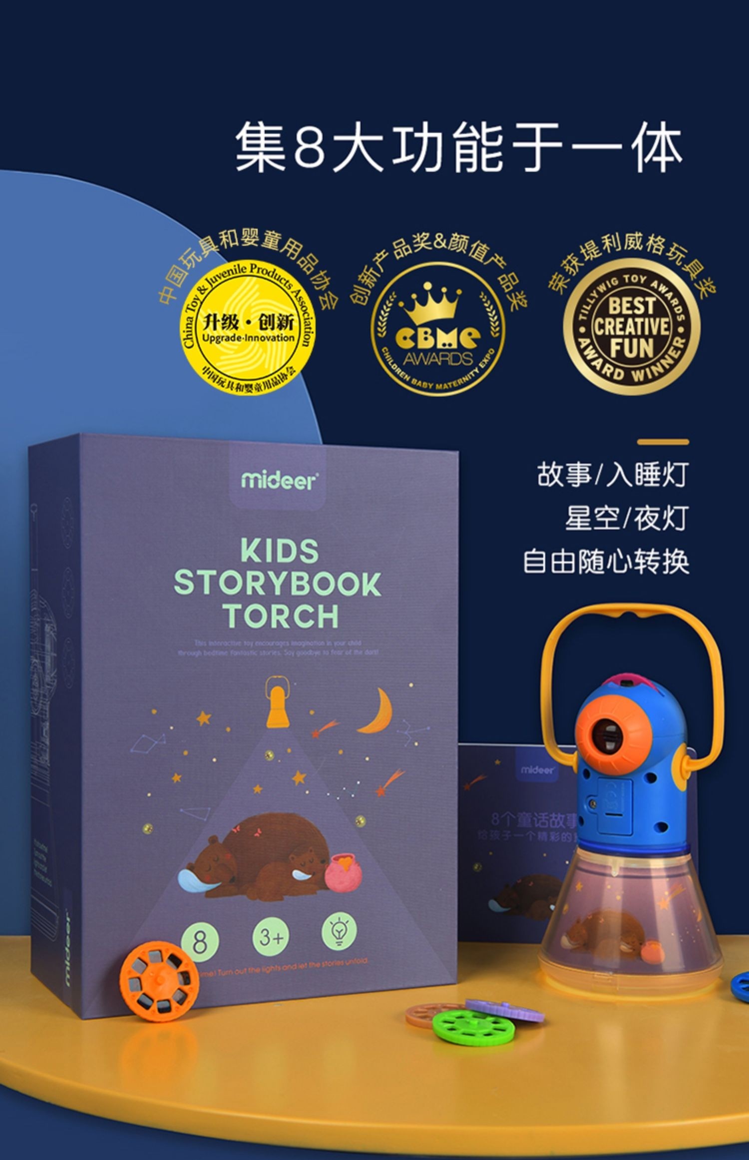 弥鹿mideer多功能故事投影灯md1103