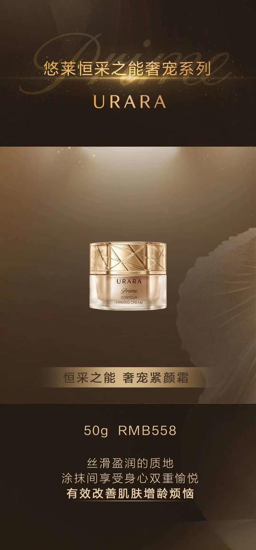 悠莱恒采之能奢宠紧颜霜 商品图6