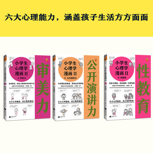 小学生心理学漫画(Ⅱ共6册) 商品图2
