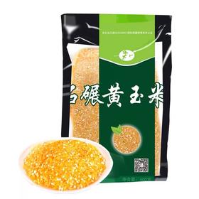 河北传统石碾黄玉米400克