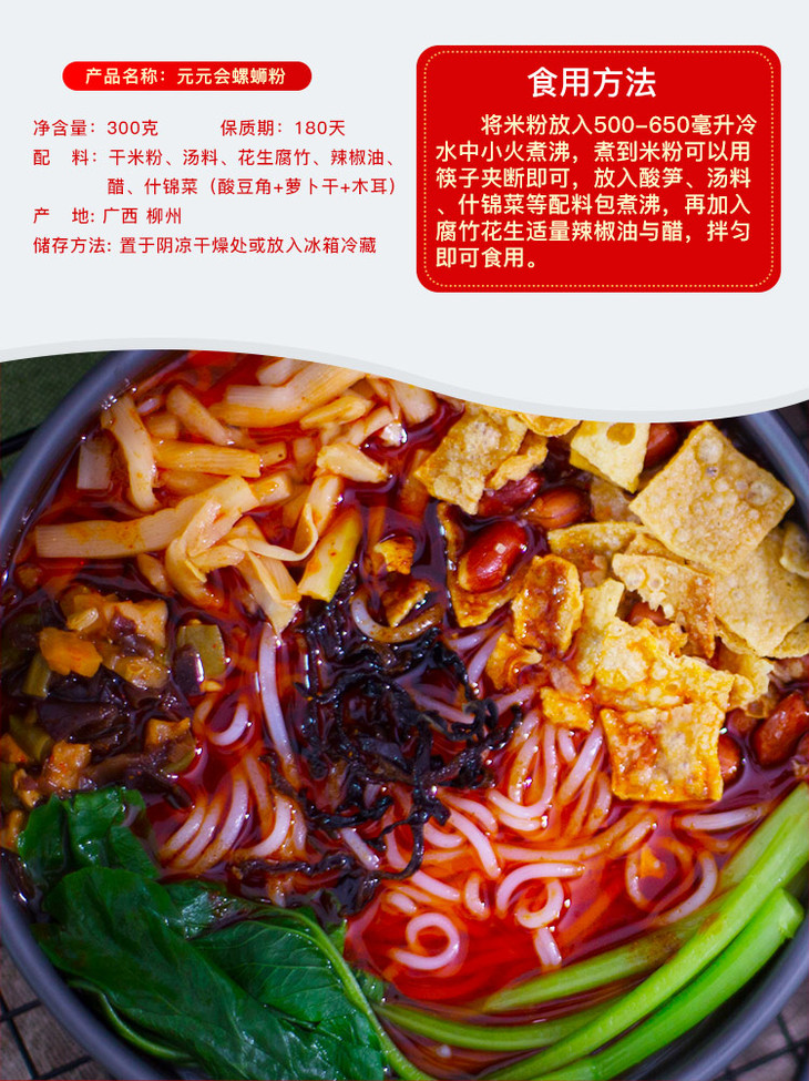 元元会螺蛳粉袋装300g5