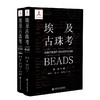 埃及古珠考(全2册) 商品缩略图0