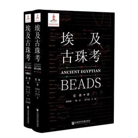 埃及古珠考(全2册)