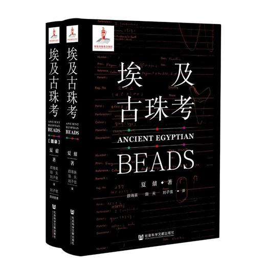 埃及古珠考(全2册) 商品图0