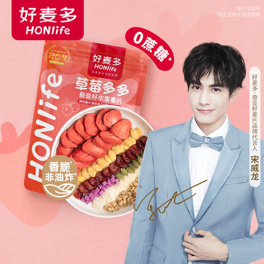 【直播专属】【关晓彤代言】|好麦多HONlife 奇亚籽酸奶多多/草莓多多400g*2 早餐代餐干吃即食 商品图4
